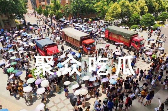 高校请学生免费吃瓜,学生免费畅享夏日清凉瓜果盛宴